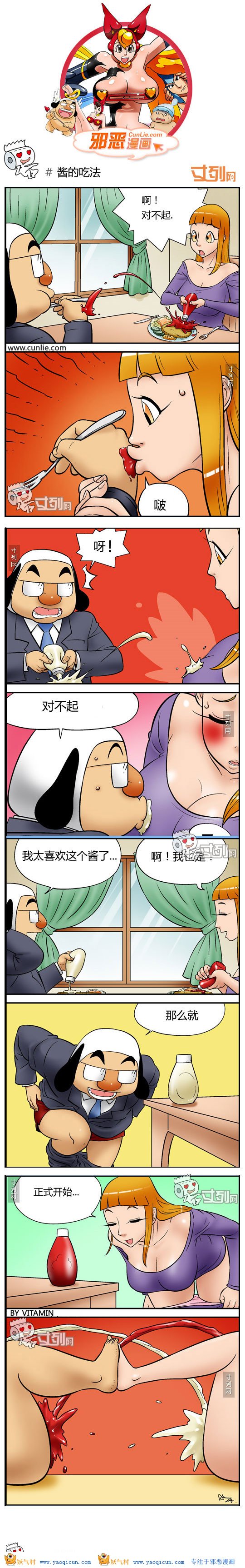 本子吧邪恶漫画:酱的吃法