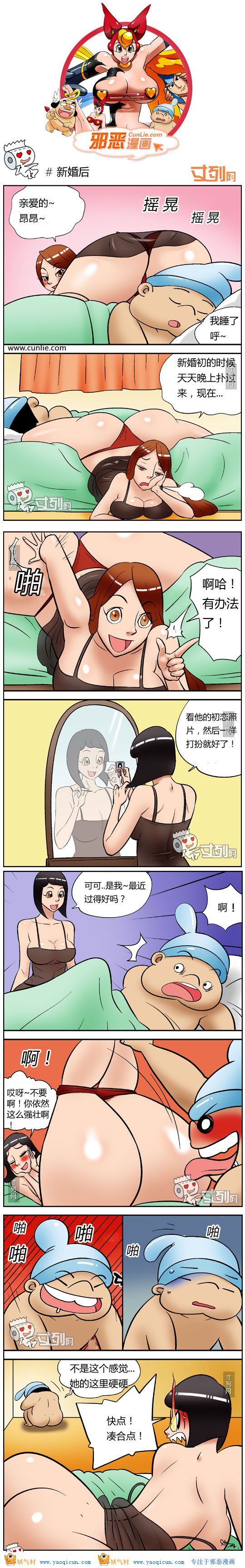 本子吧邪恶漫画:新婚后