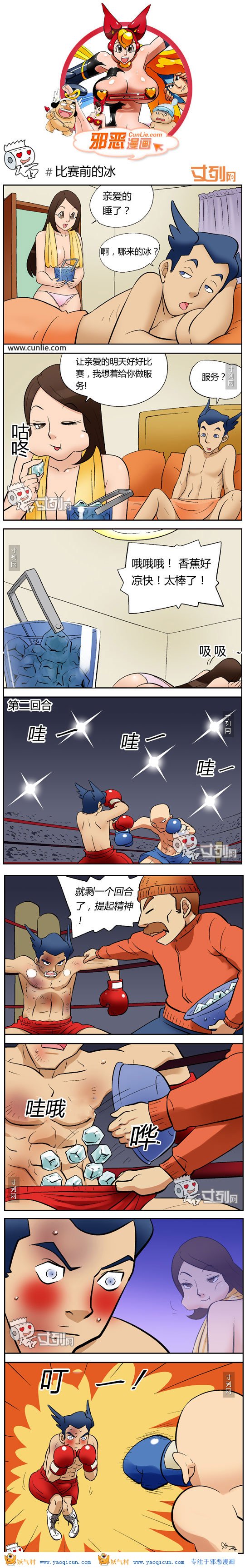 本子吧邪恶漫画:比赛前的冰