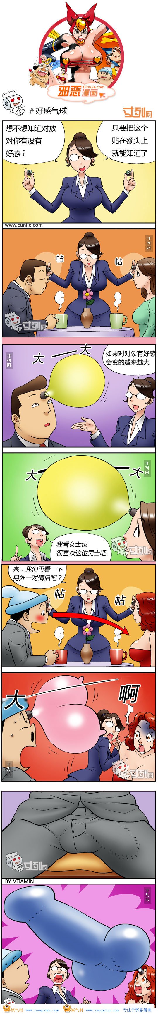 本子吧邪恶漫画:好感气球