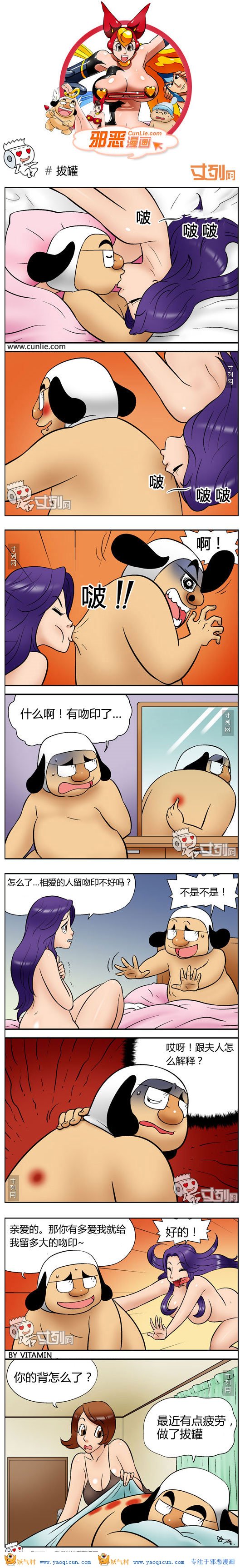 本子吧邪恶漫画:拔罐