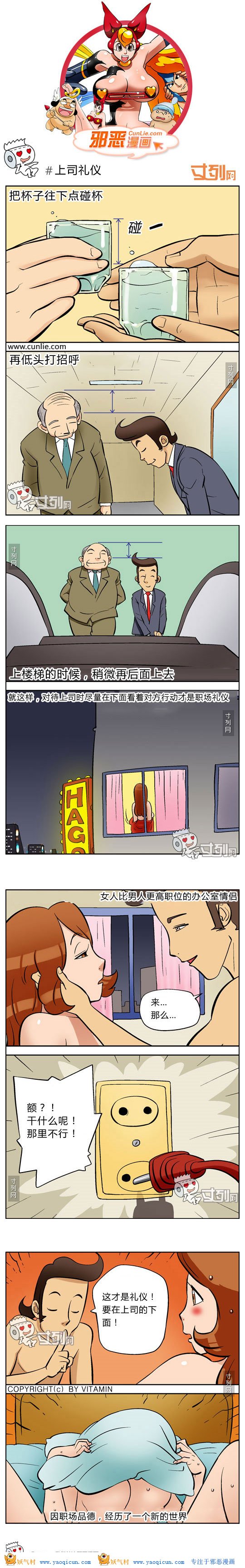 本子吧邪恶漫画:上司礼仪