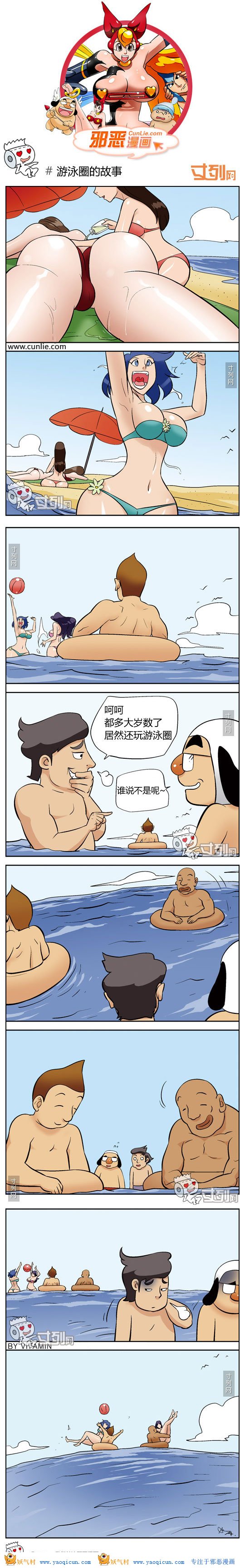 本子吧邪恶漫画:游泳圈的故事