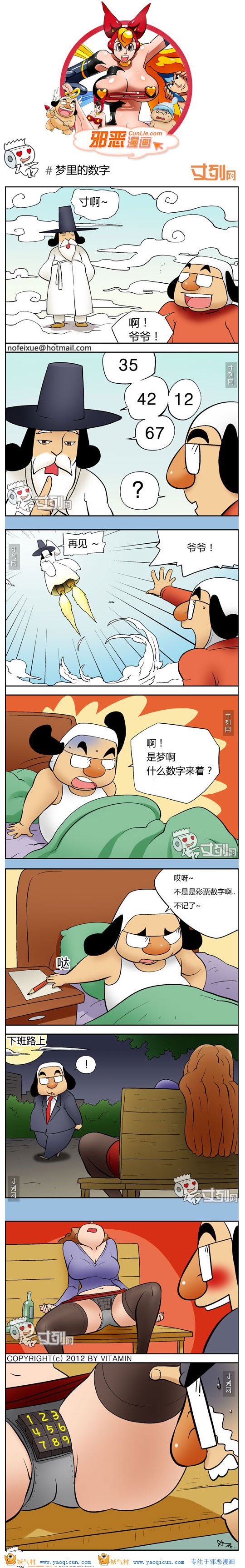 本子吧邪恶漫画:梦里的数字