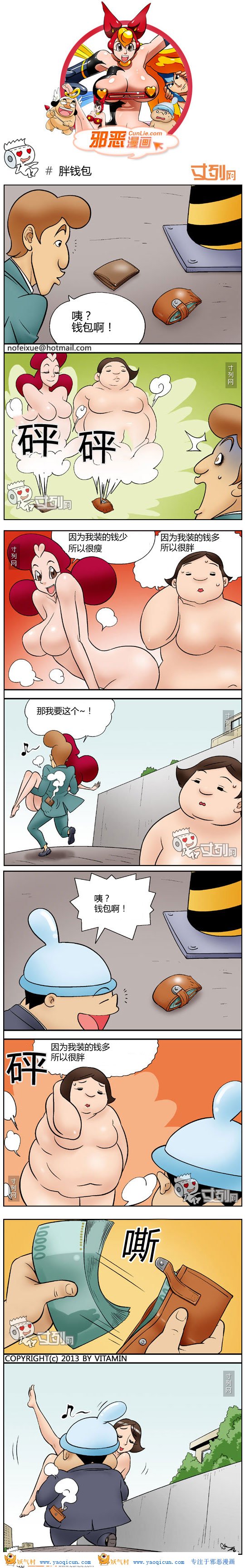 本子吧邪恶漫画:捡钱包