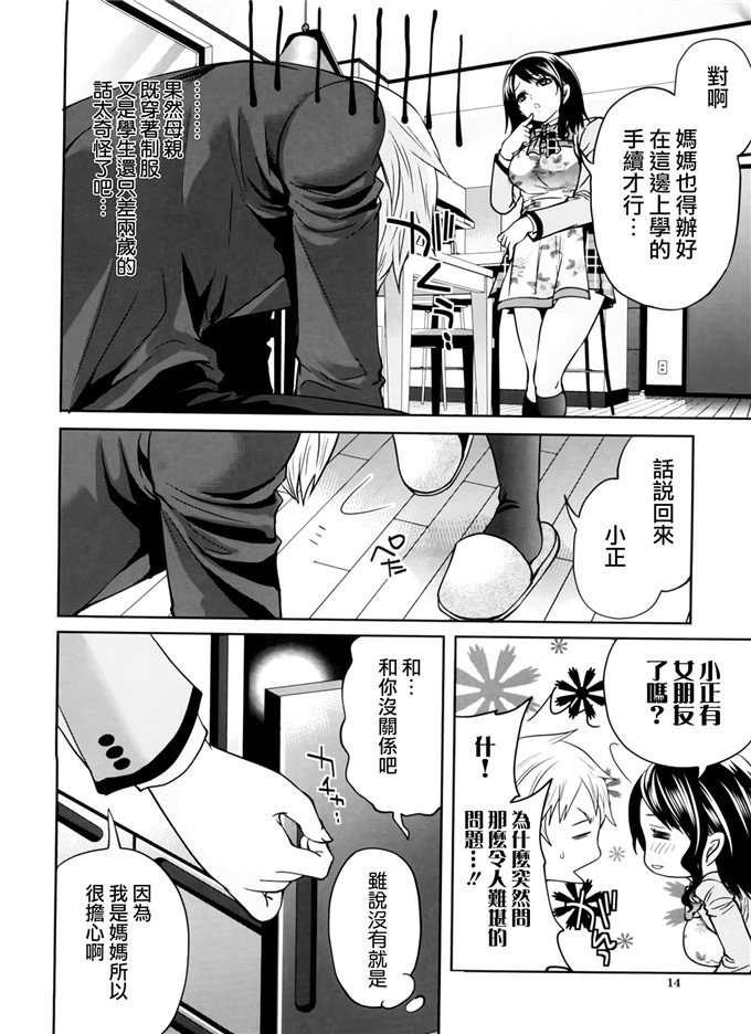 天鹅之恋汉化邪恶漫画:ラブあねえっち