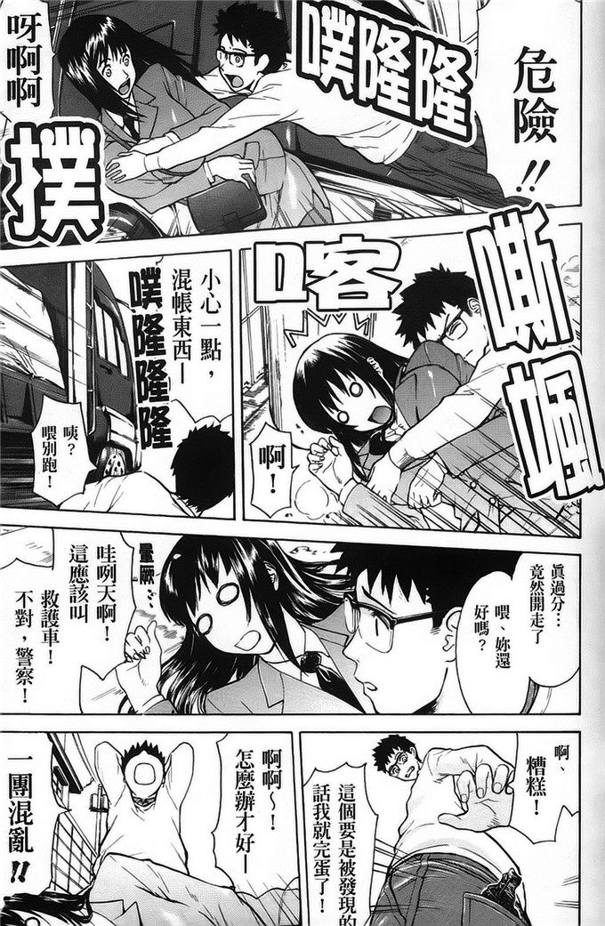 邪恶少女漫画：wu害羞整整4