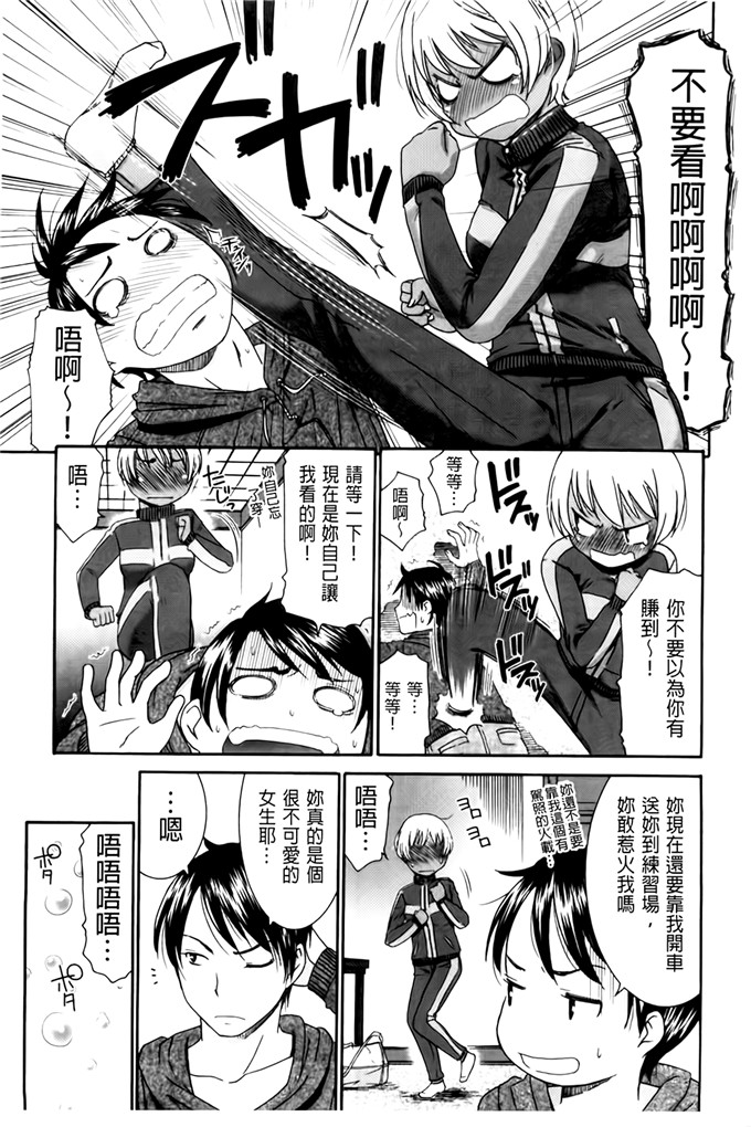 里番少女漫画：ハジメテ诺恋爱ハジメテ诺她