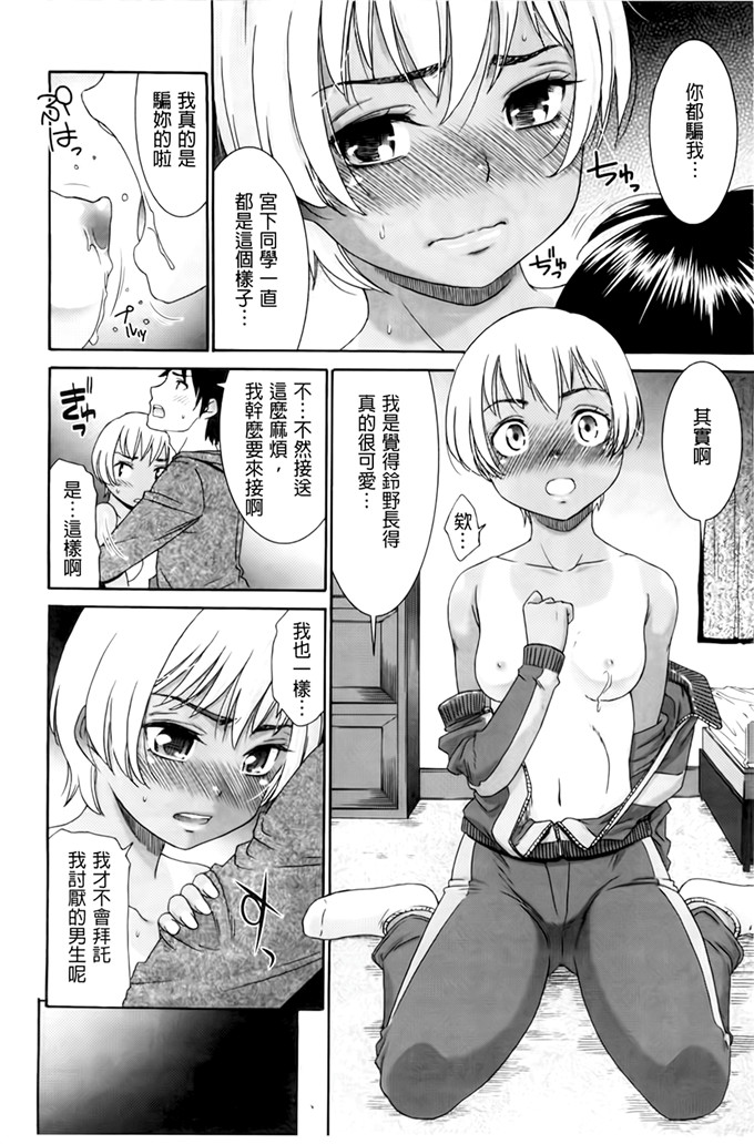 里番少女漫画：ハジメテ诺恋爱ハジメテ诺她