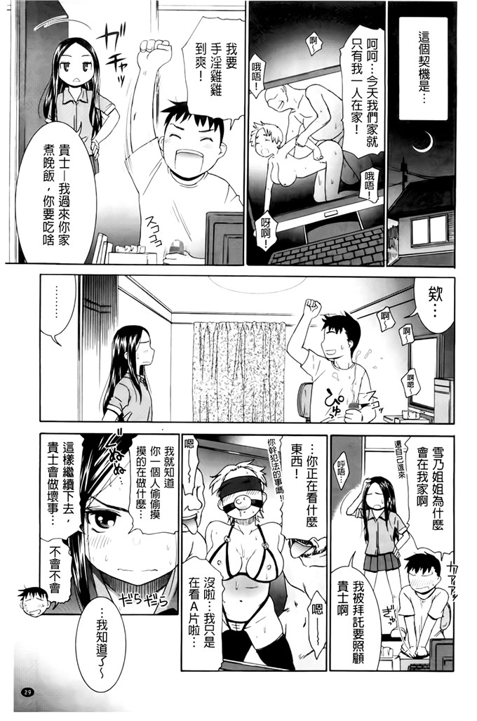 里番少女漫画：ハジメテ诺恋爱ハジメテ诺她