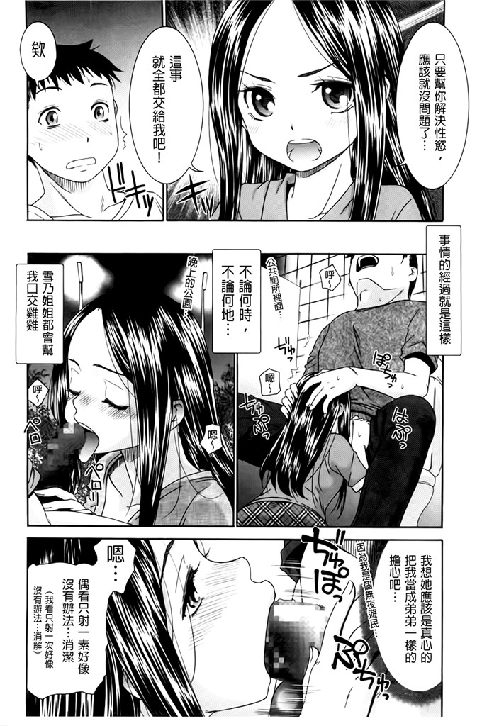 里番少女漫画：ハジメテ诺恋爱ハジメテ诺她