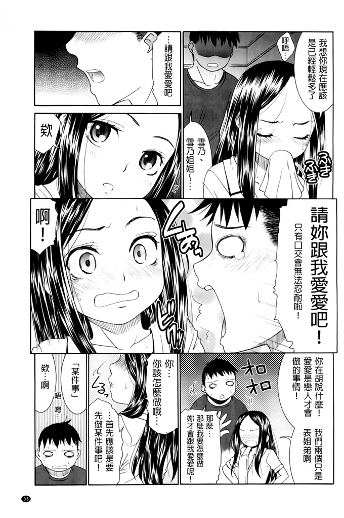 里番少女漫画：ハジメテ诺恋爱ハジメテ诺她