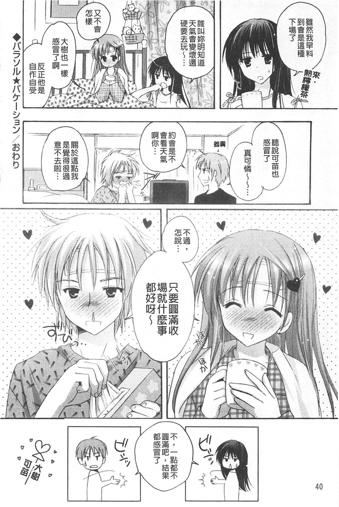 肉番漫画：颤动著的HEARTS