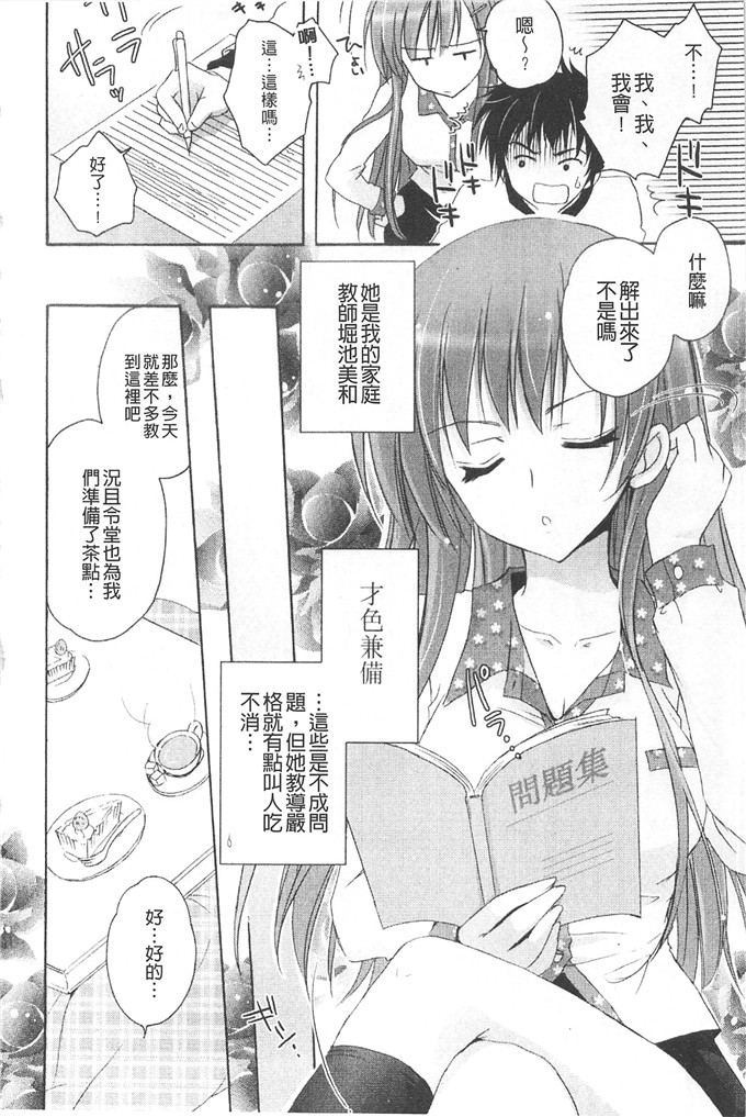 肉番漫画：颤动著的HEARTS