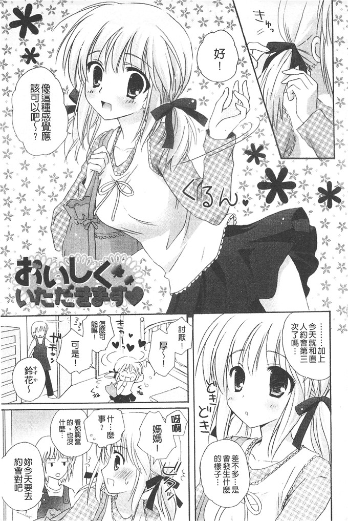 肉番漫画：颤动著的HEARTS