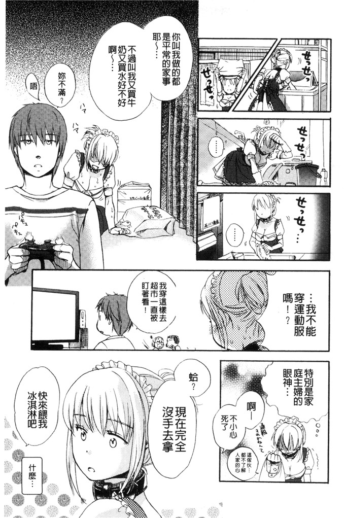 里番少女漫画：一天奴隶先生