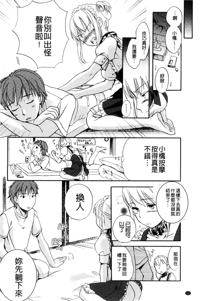 里番少女漫画：一天奴隶先生