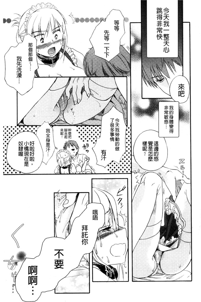 里番少女漫画：一天奴隶先生