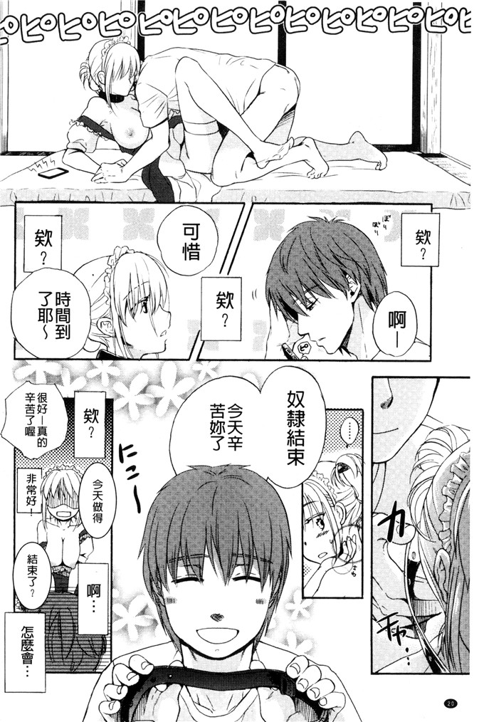 里番少女漫画：一天奴隶先生