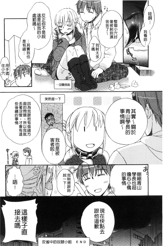 里番少女漫画：一天奴隶先生