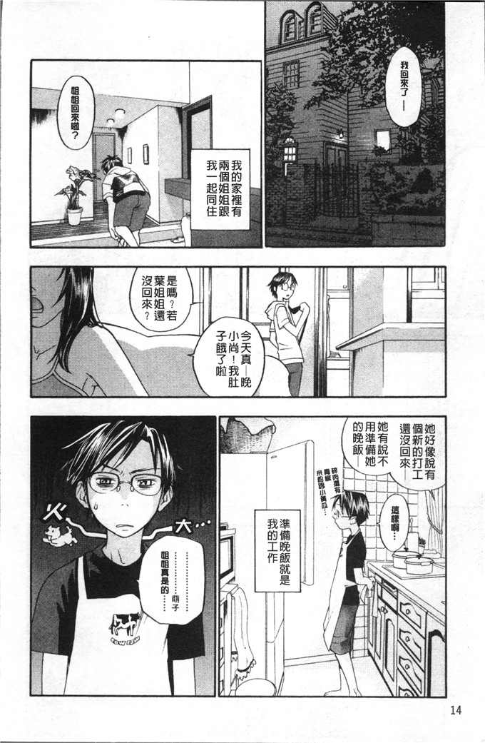 姉なるもの漫画：咆哮拳套新装版