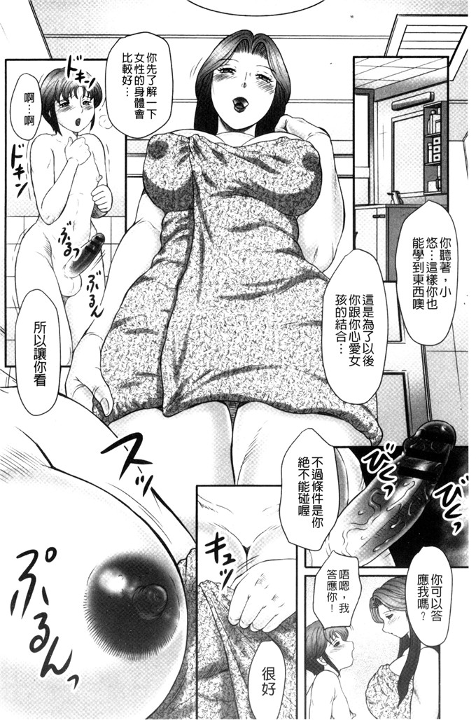 風船クラブ漫画：儿子和我的第一次交尾…请看…母子的建议