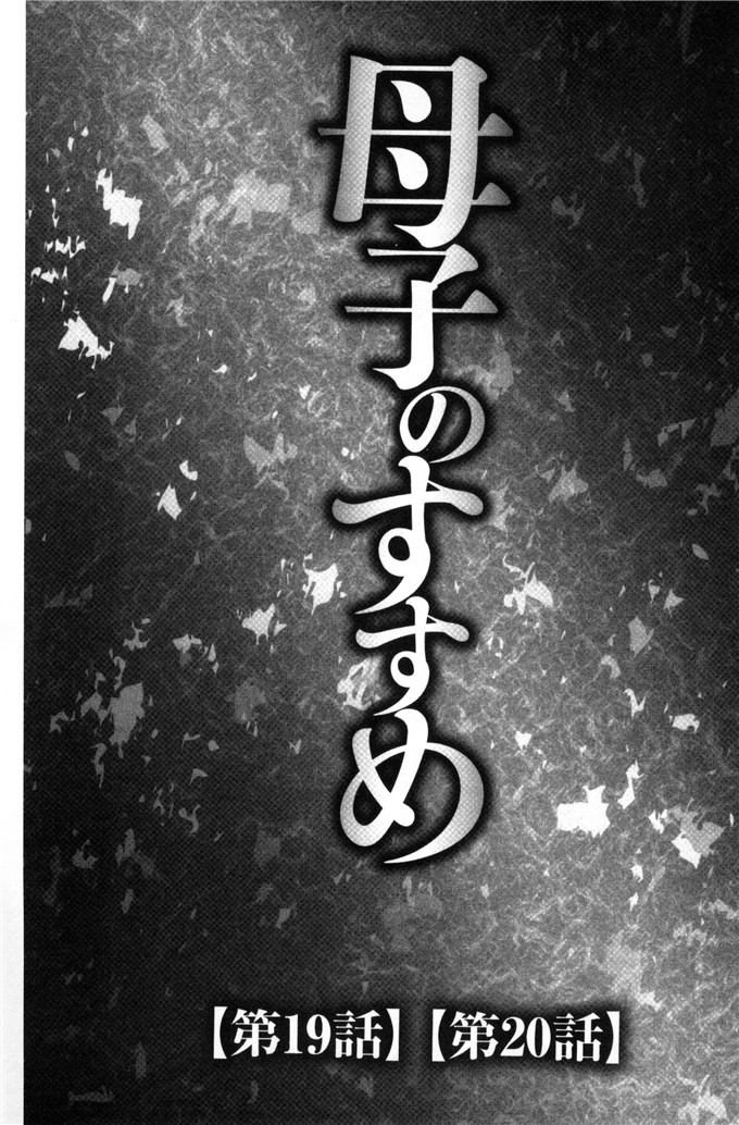 風船クラブ漫画：儿子和我的第一次交尾…请看…母子的建议