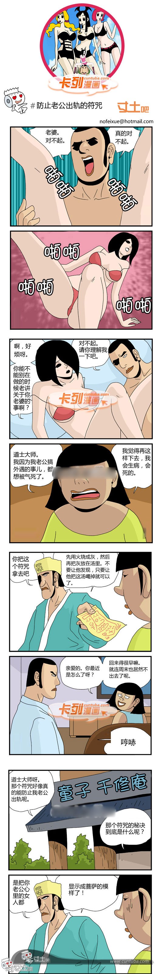 卡列漫画之防止老公出轨的符咒