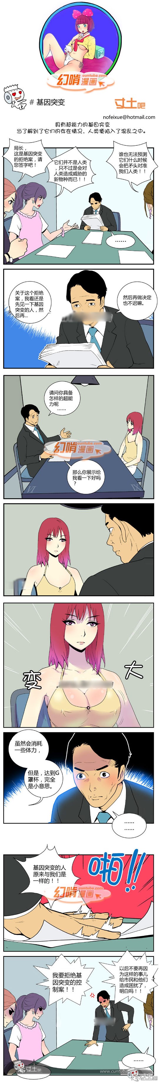 幻啃漫画之基因突变