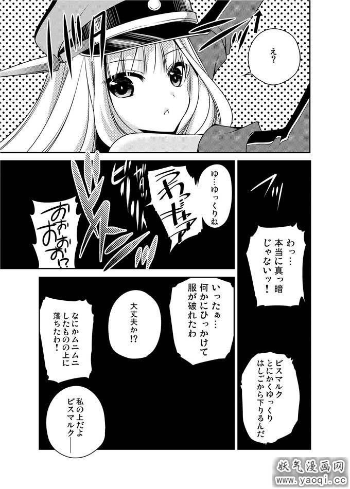 舰娘俾斯麦本子:おもらしビスマルク2（生肉）