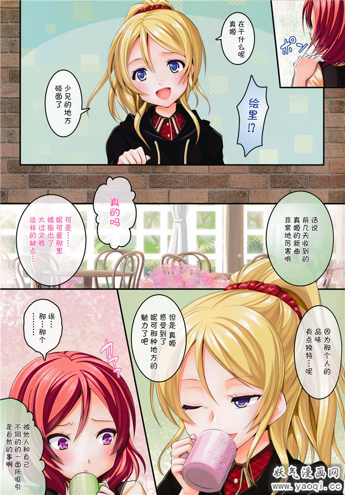 lovelive百合本子: NorE (ラブライブ!)