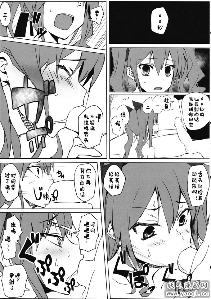 （同人志）射命丸文本子:はたてちゃんのアルバイト