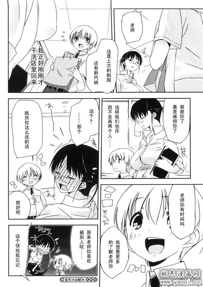 足控漫画福利：[あかうめ]先生のお好み