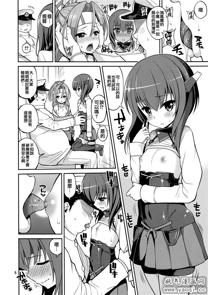 舰娘大凤本子:ようこそレア艦ちゃん(熟肉)