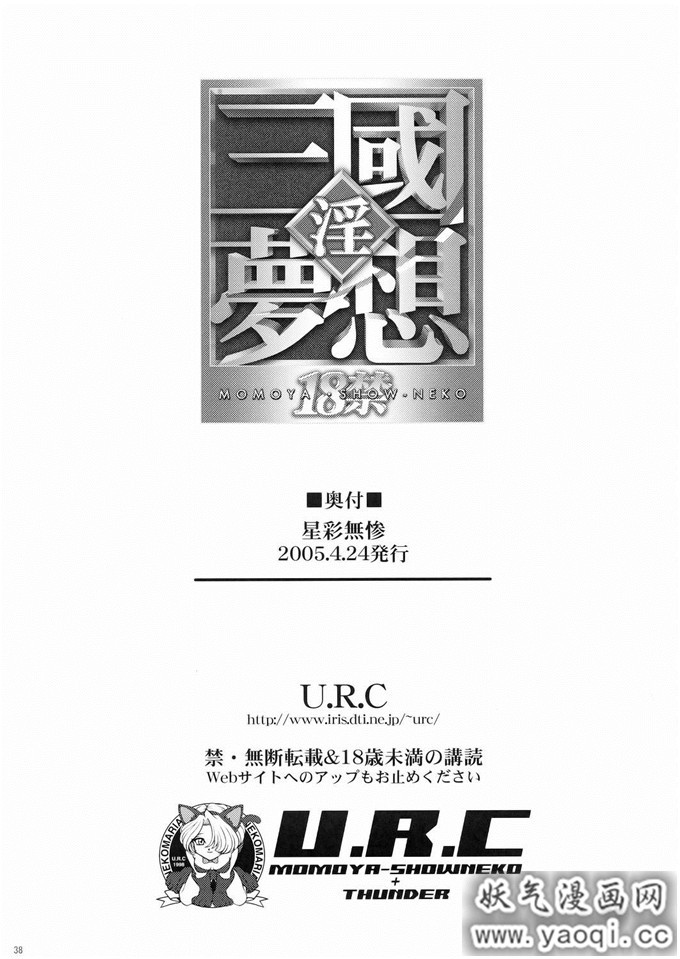  [U.R.C (桃屋しょう猫)]淫三国梦想 星彩無惨（中）