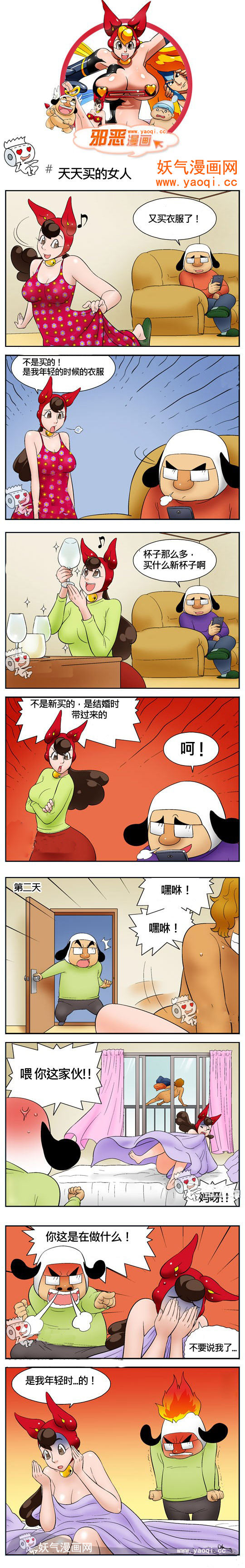 邪恶漫画之天天买的女人