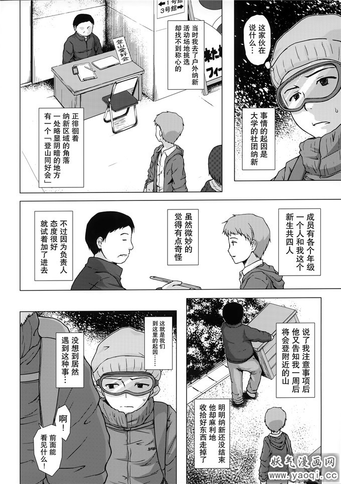 里番漫画之雪女本子：ものけもの八夜 [萝莉福利]