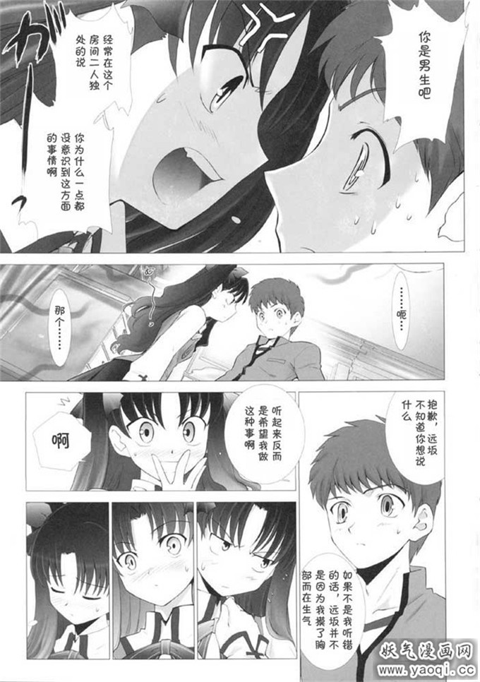 里番漫画之命运之夜本子:T-MOON COMPLEX 3(Fatestay night)