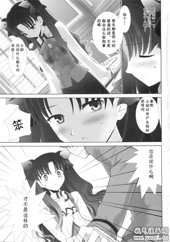 里番漫画之命运之夜本子:T-MOON COMPLEX 3(Fatestay night)