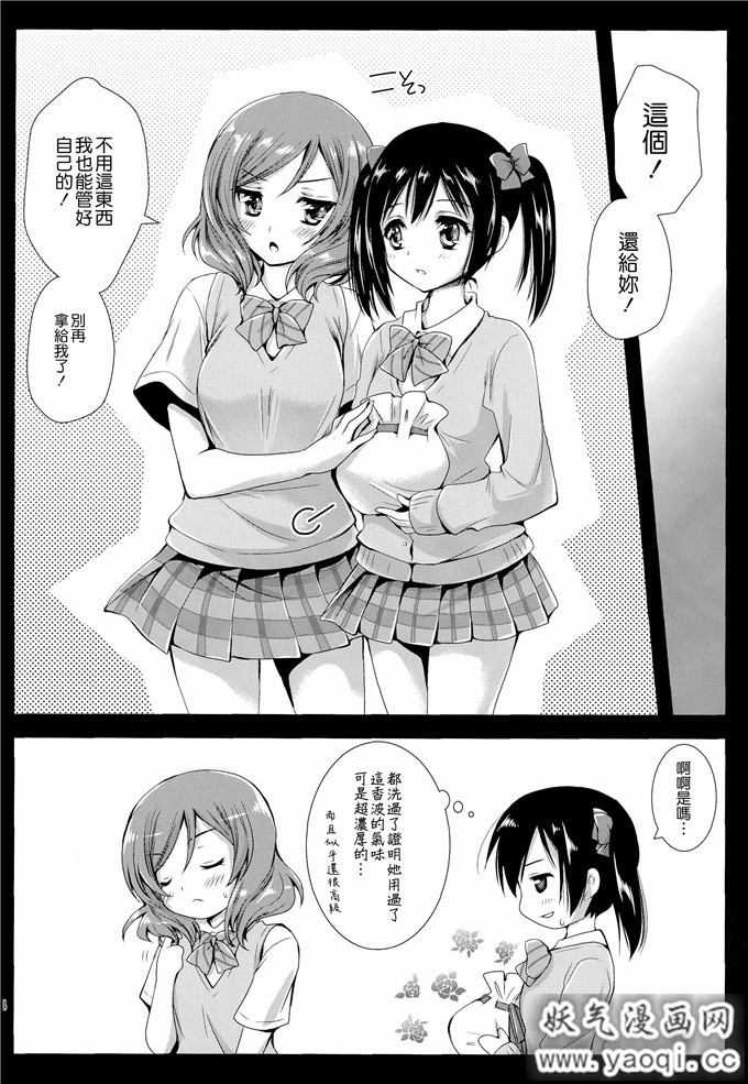 日本少女漫画之真姬h本子一枚:マキソロ(ラブライブ!)