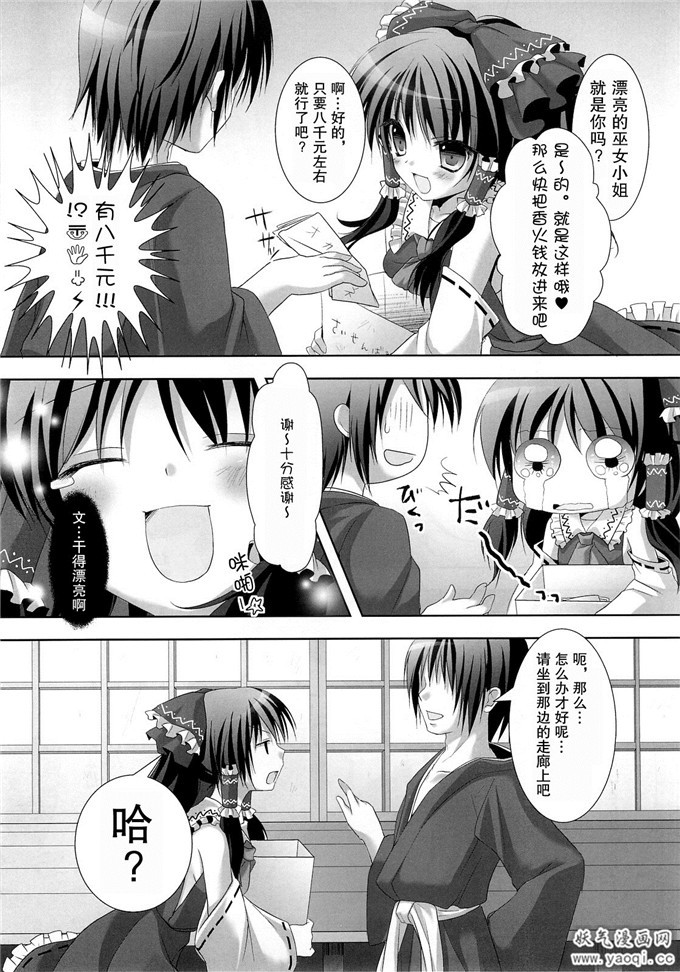 少女漫画之灵梦本子[きのこのみ] つやみこ☆れいむさん