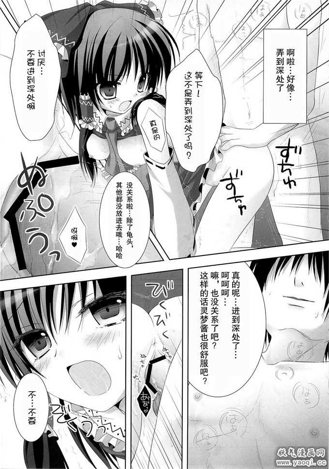 少女漫画之灵梦本子[きのこのみ] つやみこ☆れいむさん