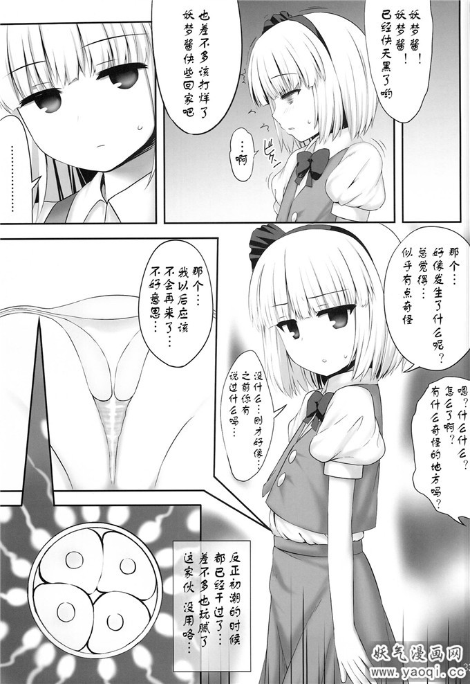 日本少女漫画之魂魄妖梦同人志:妖夢々 魂魄妖夢离线接收数据