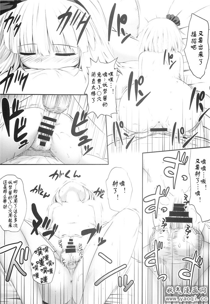 日本少女漫画之魂魄妖梦同人志:妖夢々 魂魄妖夢离线接收数据