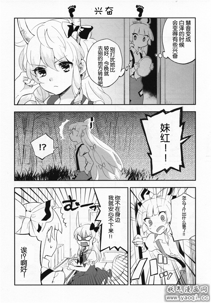 里番漫画之上白泽慧音本子:フット プリント(不务正业非H