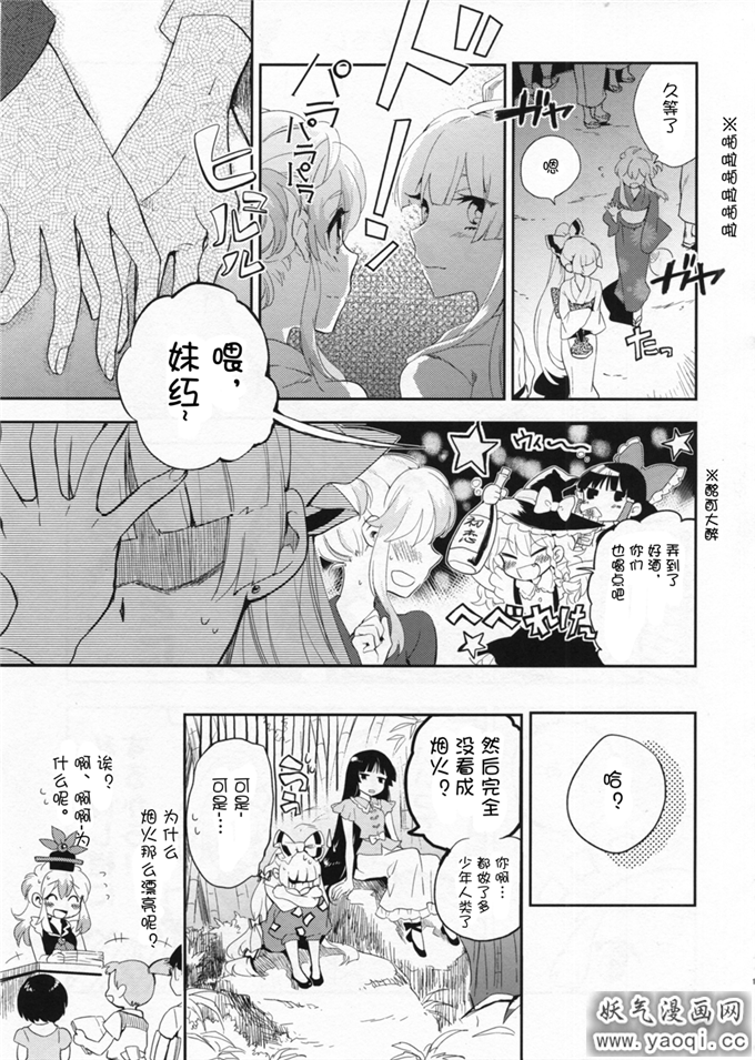 里番漫画之上白泽慧音本子:フット プリント(不务正业非H