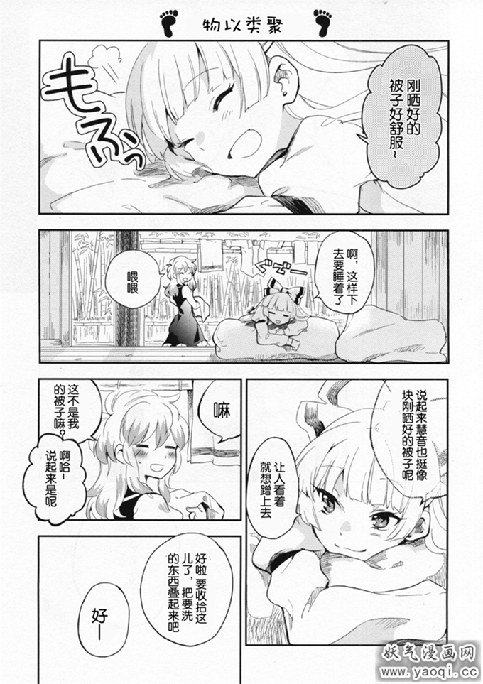 里番漫画之上白泽慧音本子:フット プリント(不务正业非H