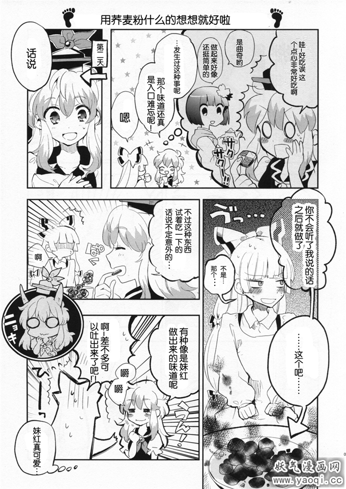 里番漫画之上白泽慧音本子:フット プリント(不务正业非H