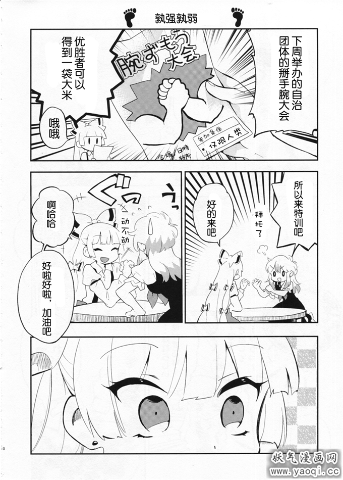 里番漫画之上白泽慧音本子:フット プリント(不务正业非H