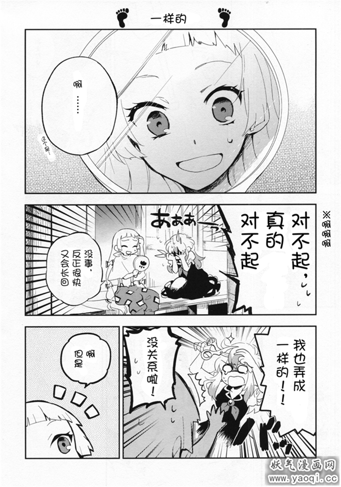 里番漫画之上白泽慧音本子:フット プリント(不务正业非H